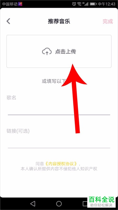 如何在抖音短视频中添加本地音乐做背景音乐