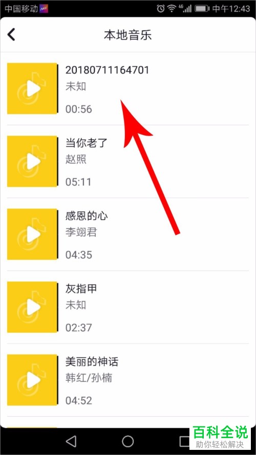 如何在抖音短视频中添加本地音乐做背景音乐