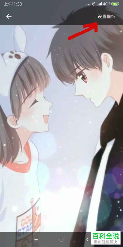 如何在小米mix2s手机中将动态壁纸设为主屏幕？