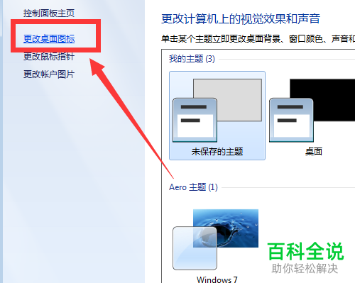 如何找回win7电脑桌面中的(我的电脑)计算机图标