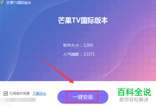 如何在电脑中下载安装芒果tv国际版