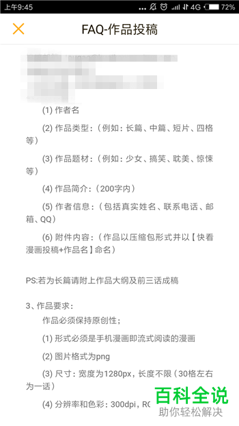 如何在快看漫画APP上投稿作品