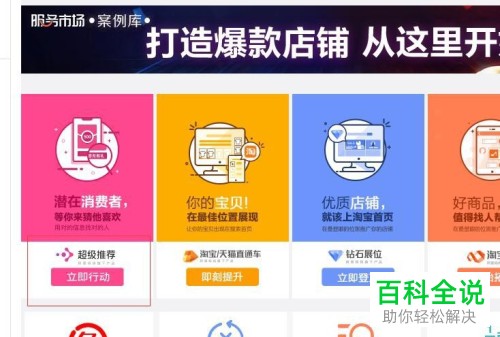 如何找到淘宝中的超级推荐