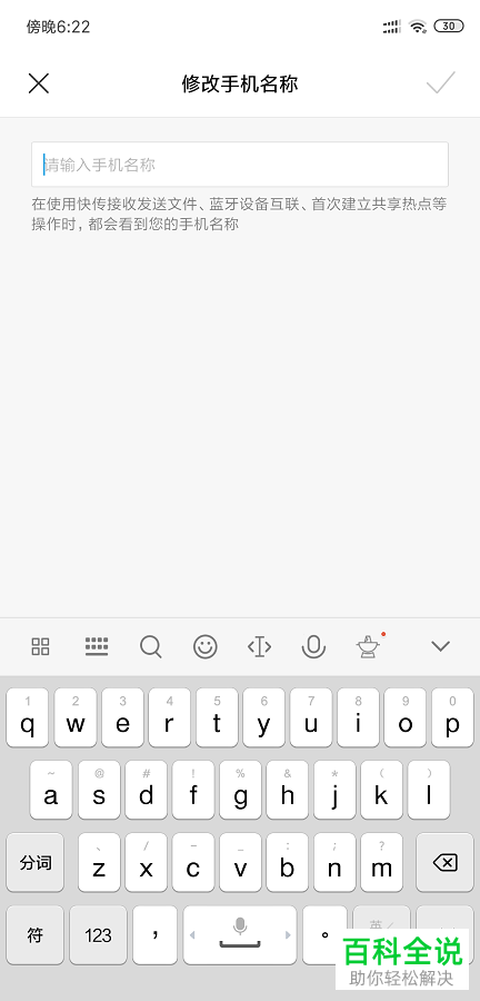 如何在小米手机中改变蓝牙名称？
