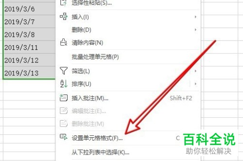 如何在wps2019表格中将日期快速转换为星期？