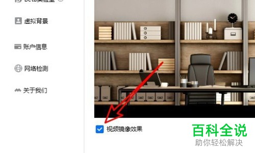 如何在腾讯会议APP中设置开启视频会议中的视频镜像效果