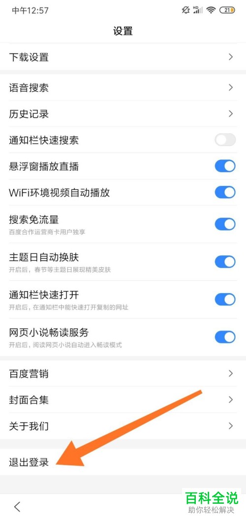 如何在手机版百度切换其他账号