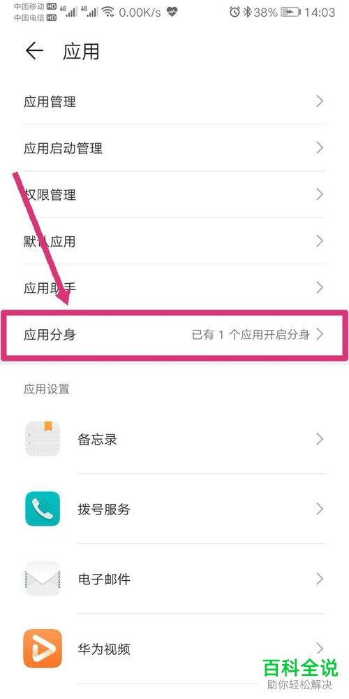 如何在华为荣耀手机中双开微信