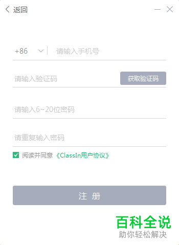 如何在电脑中下载安装Classin并注册账号