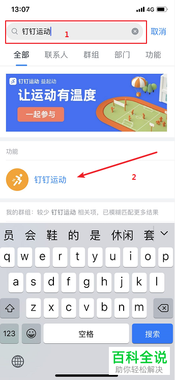 如何找到钉钉运动并捐步