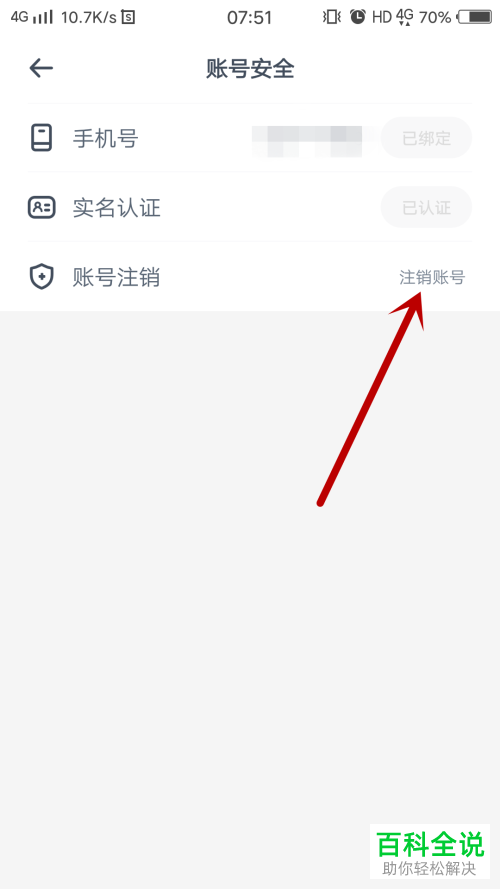 如何注销玩伴的账号