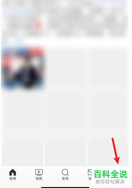 如何在微博APP中添加多个账号