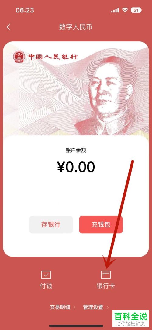 如何在微信上数字人民币功能里绑定银行卡？