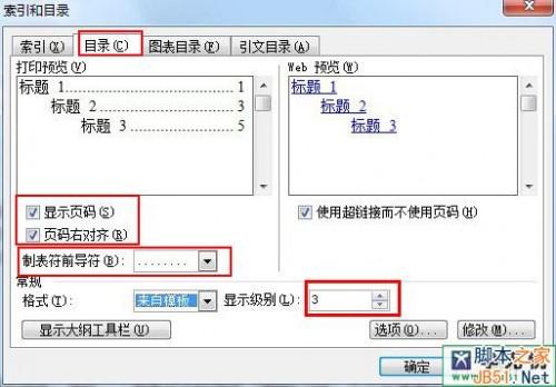 如何在word中做目录超链接