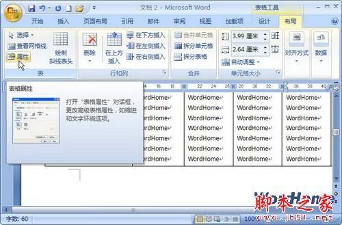如何在Word 2007表格中指定行设置\