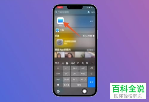 如何找到iPhone手机下载的文件