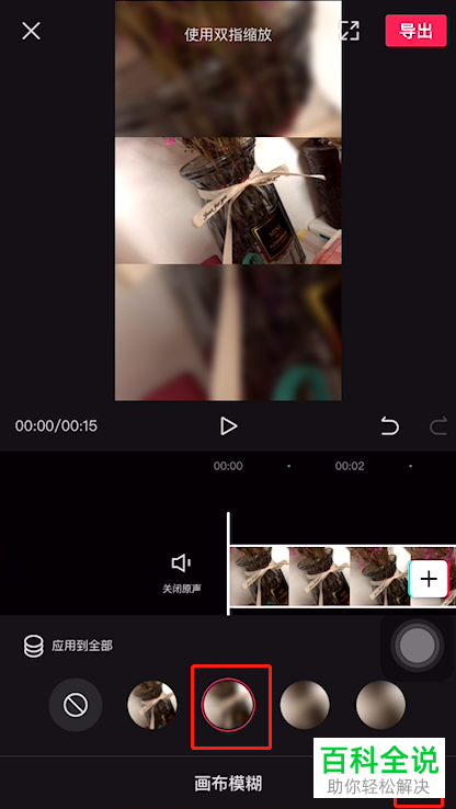 如何在剪映APP中制作三屏上下模糊中间清晰的特效