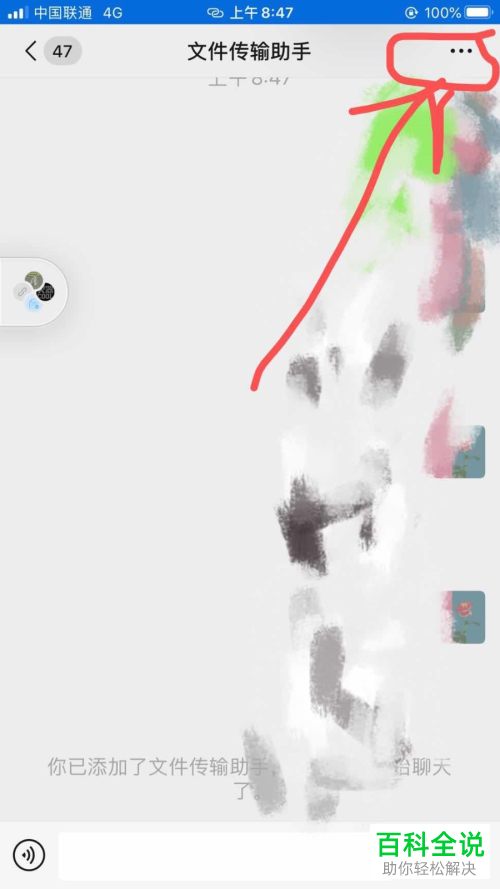 如何在微信中设置将好友置顶