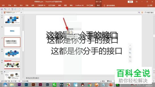 如何在电脑版PPT中解决复制粘贴的文字变成图片的问题
