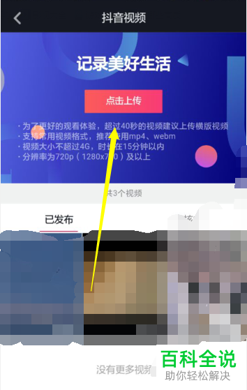 如何在抖音APP中发布长视频
