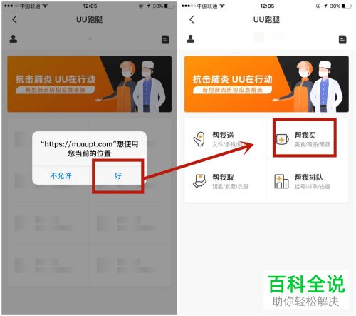 如何在云闪付中使用跑腿服务代买东西