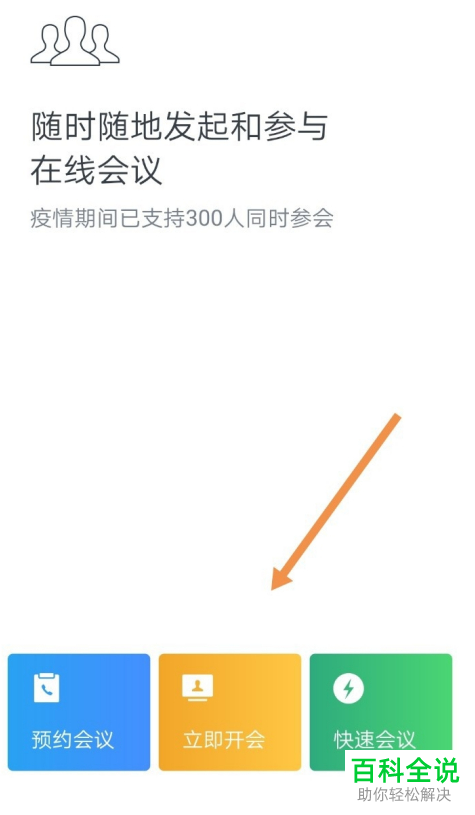 如何在企业微信进行视频会议的时候将摄像头关闭