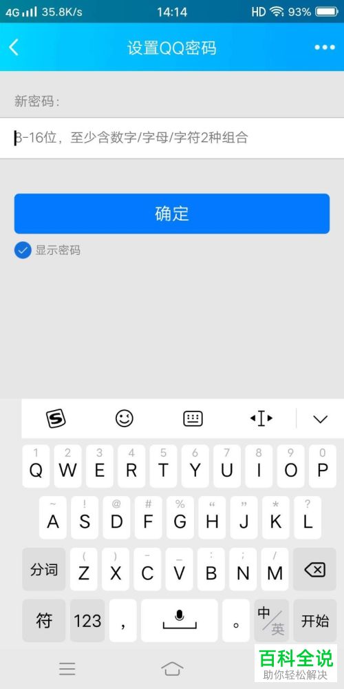 如何在腾讯微云中解决收到账号异常的提示信息