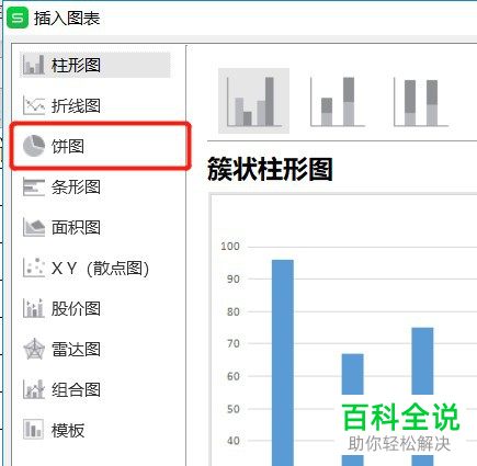 如何在电脑版Excel中制作百分比圆饼图