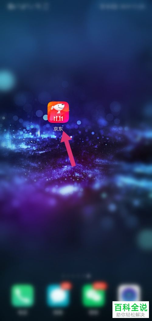 如何在京东APP中设置NFC