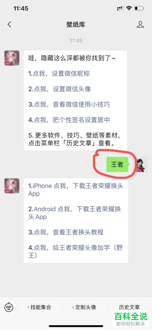 如何制作抖音上的王者荣耀换头照片