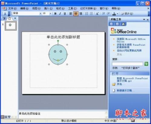 如何在ppt中插入各种形状的图片