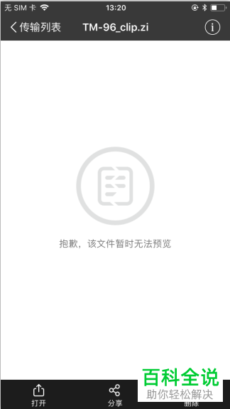 如何在苹果的iOS系统中在百度网盘上解压缩文件