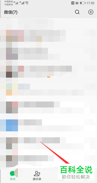 如何在微信中设置字体的大小