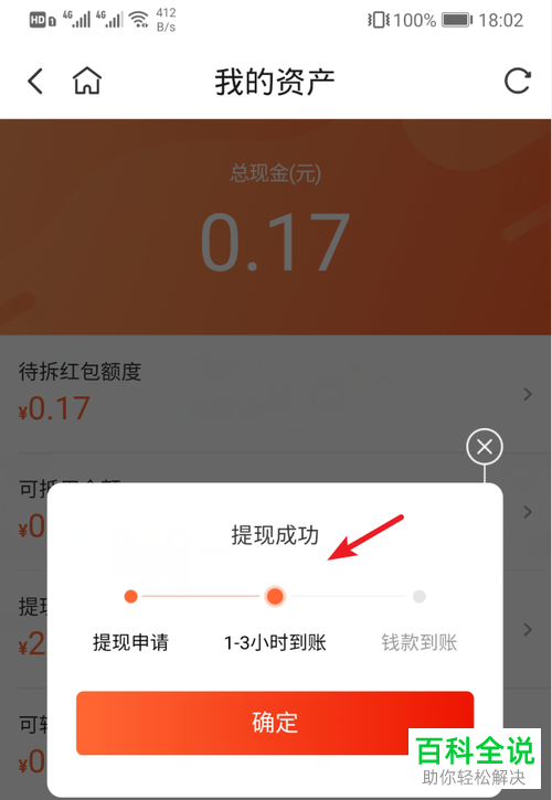如何在淘集集App中进行提现
