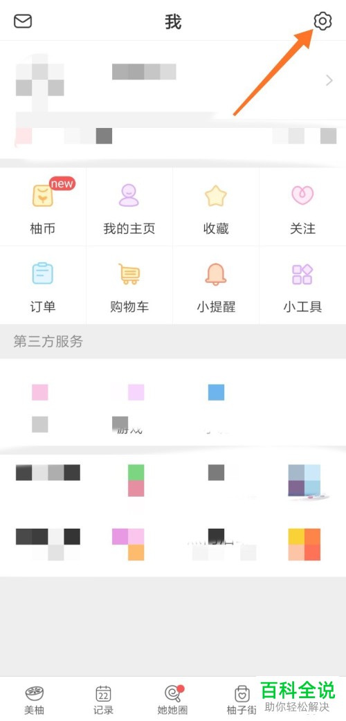 如何在手机美柚app内完成淘宝账户的授权