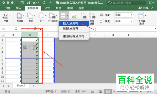 如何在Excel表格中插入或者删除分页符