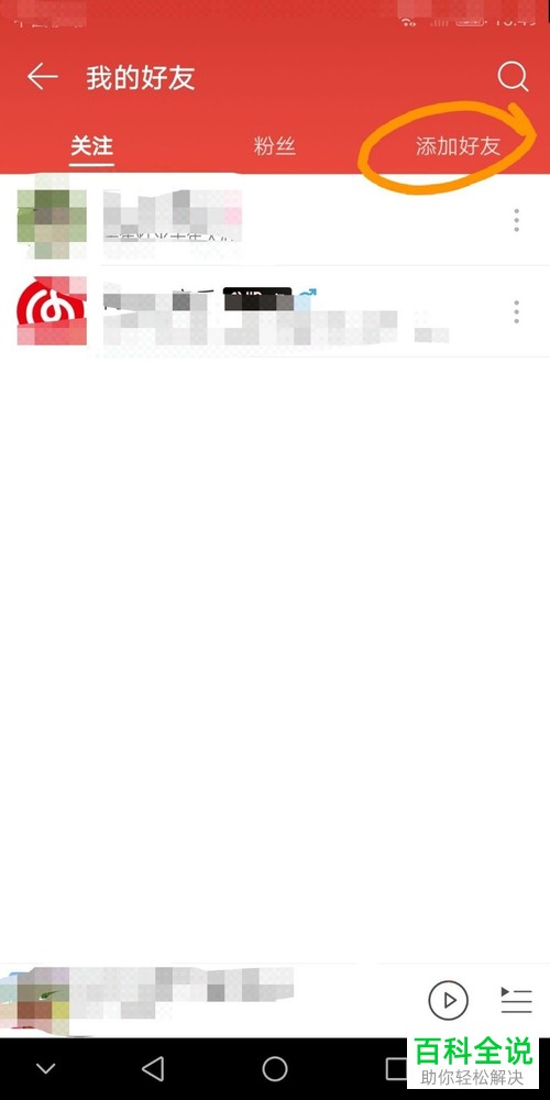 如何在手机网易云音乐app上关注音乐人和明星用户