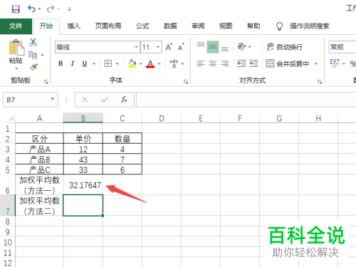 如何在Excel表格中计算加权平均数