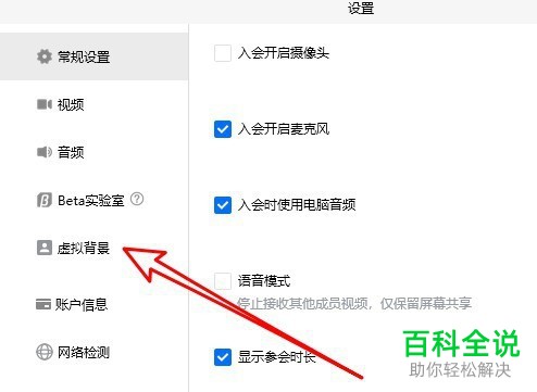 如何在腾讯会议中开启美颜功能