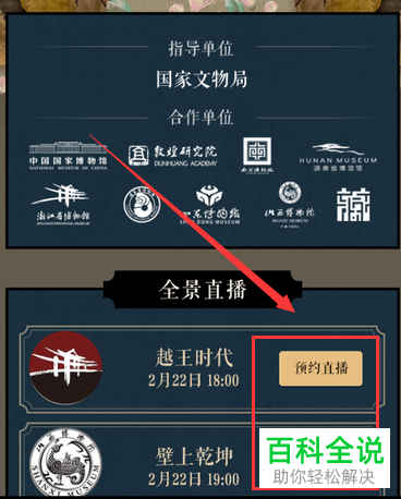 如何在手机版抖音中打开在家云游博物馆页面