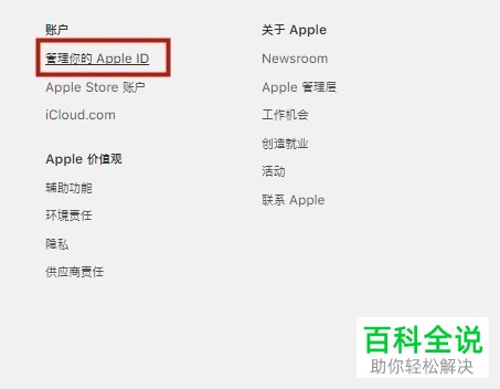 如何重新设置Apple ID密码