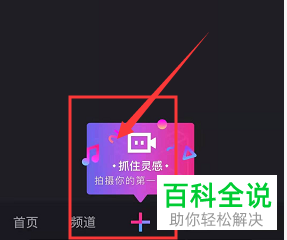 如何在手机微视APP上发布小视频