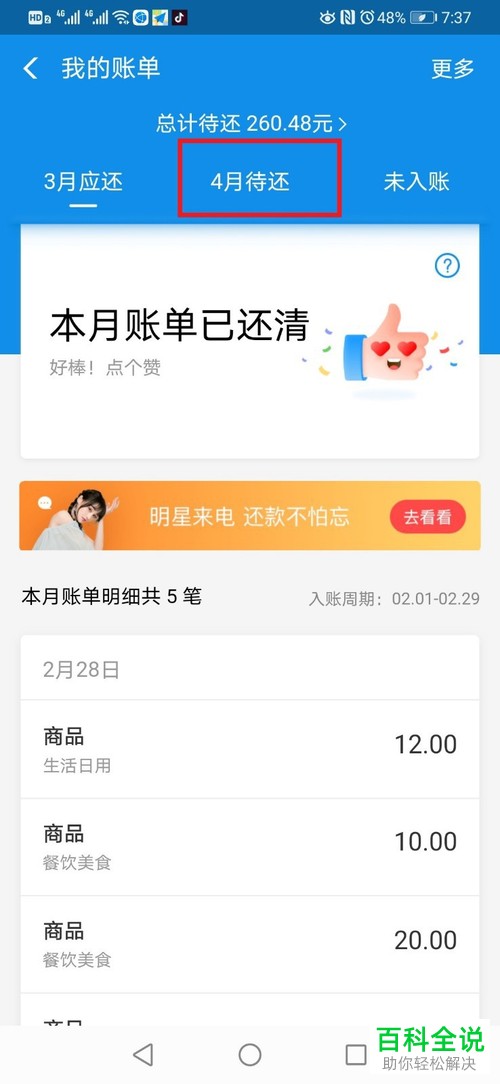 如何在支付宝中快速还花呗