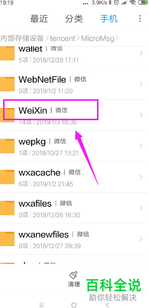 如何找到小米手机微信图片存储路径