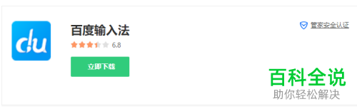 如何在百度输入法中从繁体字快速切换简体字