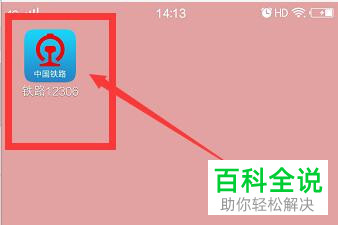 如何在铁路12306app中查看列车晚点情况？
