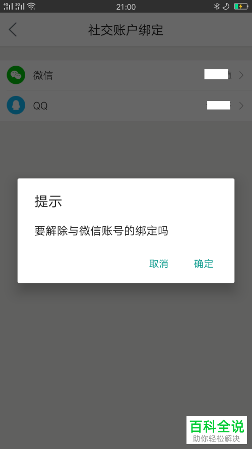 如何在美团上解绑微信?
