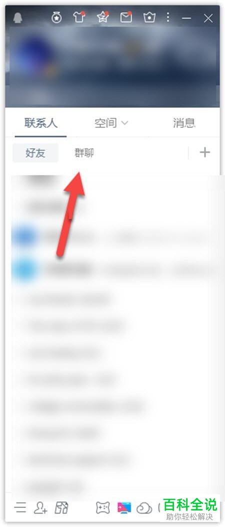 如何在电脑端QQ群中加入到直播间？