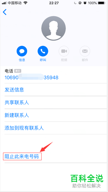 如何在iPhone苹果手机内将所有的陌生来电短信都拦截