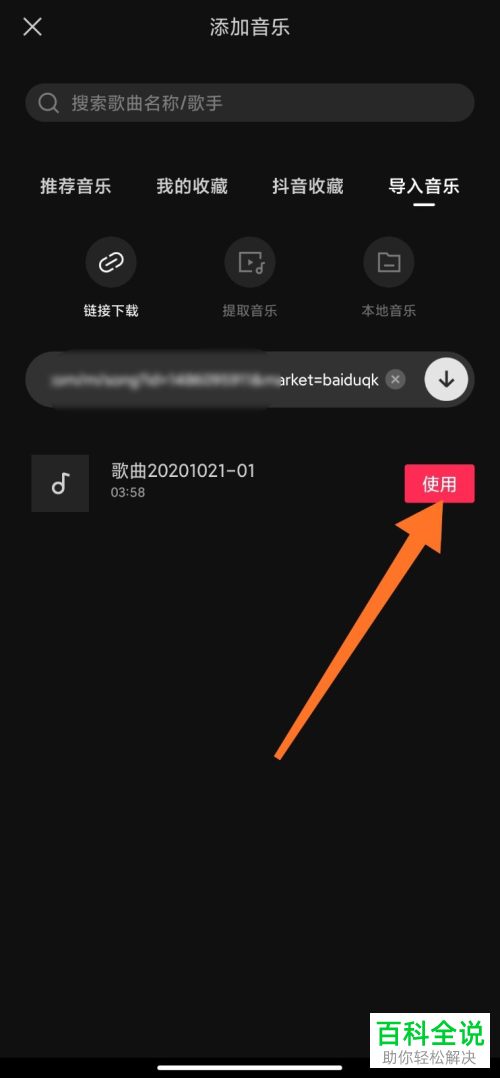 如何在剪映APP中设置导入音乐链接